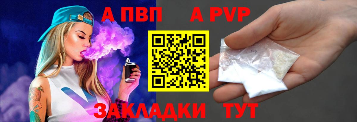 Alpha-PVP Crystall  Вход с VPN  Туймазы  А ПВП кристаллы 