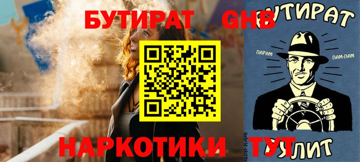 БУТИРАТ Butirat Туймазы
