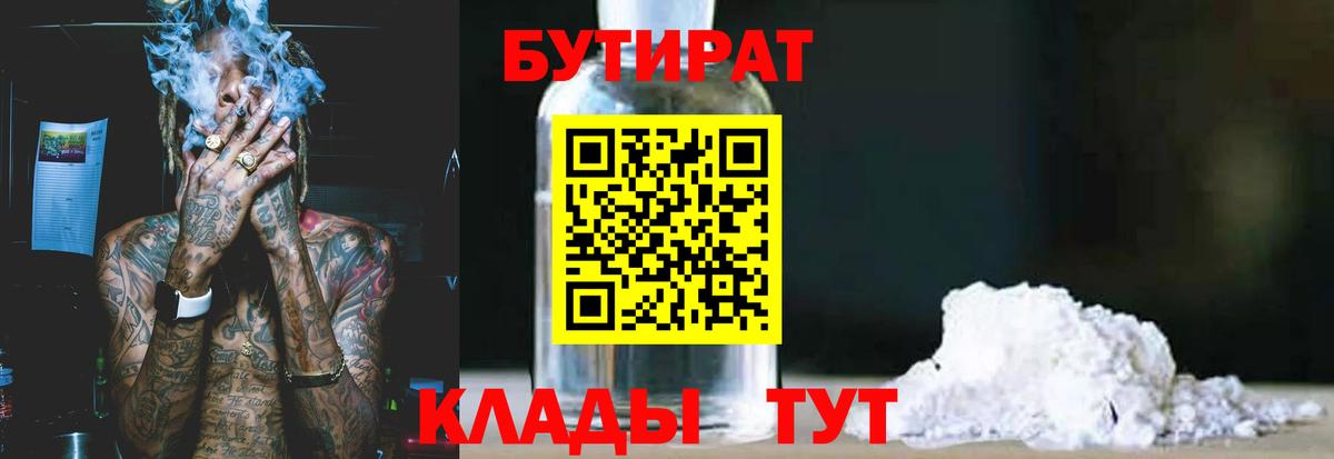 Бутират  Вход с VPN  Туймазы  БУТИРАТ бутандиол 