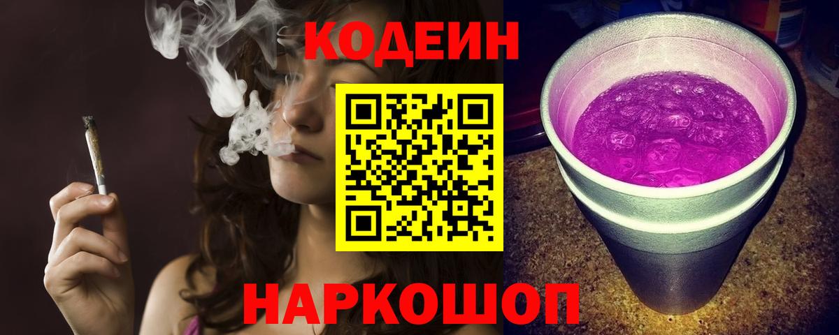 Codein Purple Drank Туймазы