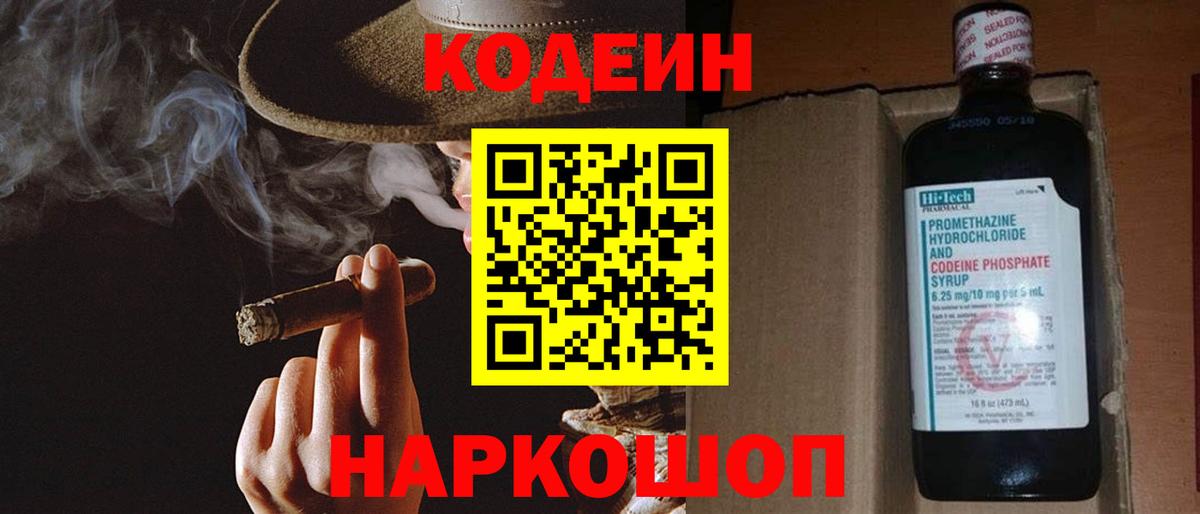 Кодеин Purple Drank  Кодеиновый сироп Lean Purple Drank  Туймазы  Вход с VPN 