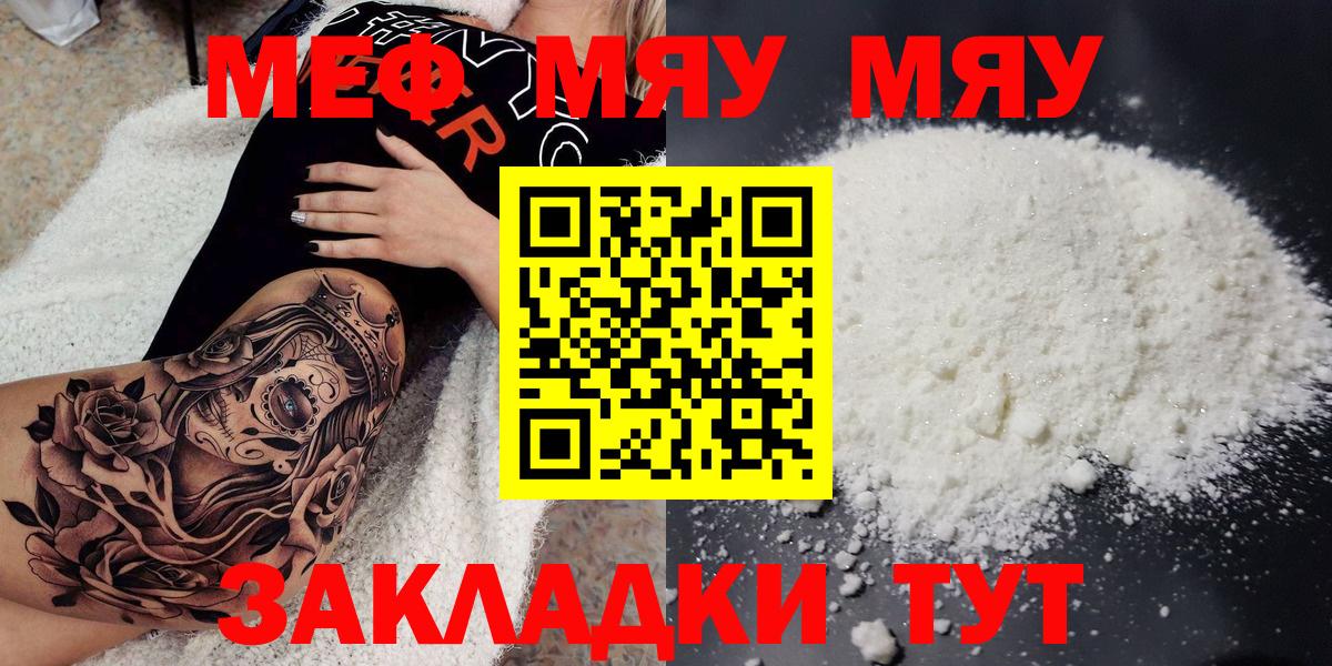 Мефедрон кристаллы Туймазы
