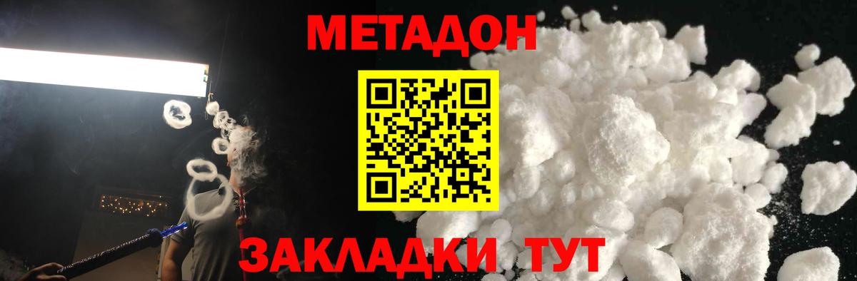 МЕТАДОН белоснежный Туймазы